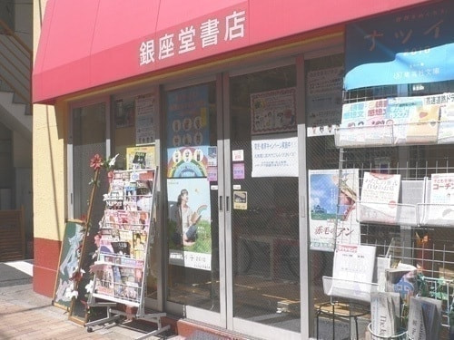 銀座堂書店の本店外観