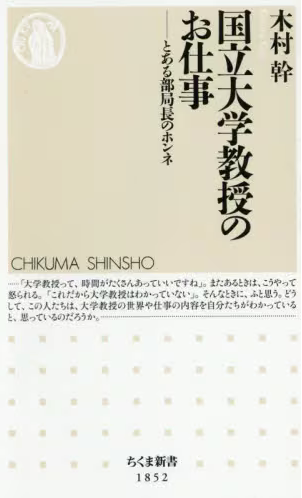 国立大学教授のお仕事