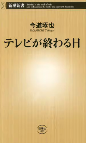 テレビが終わる日