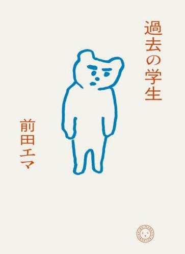 過去の学生