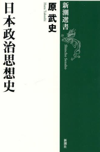 日本政治思想史
