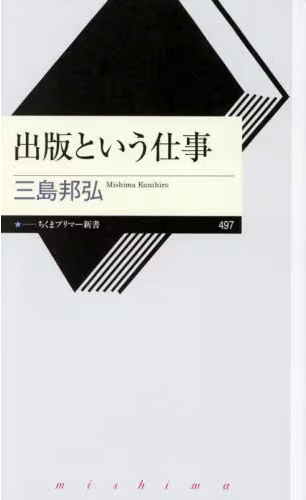 出版という仕事