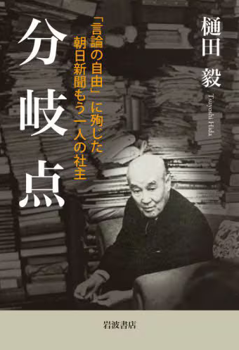 分岐点