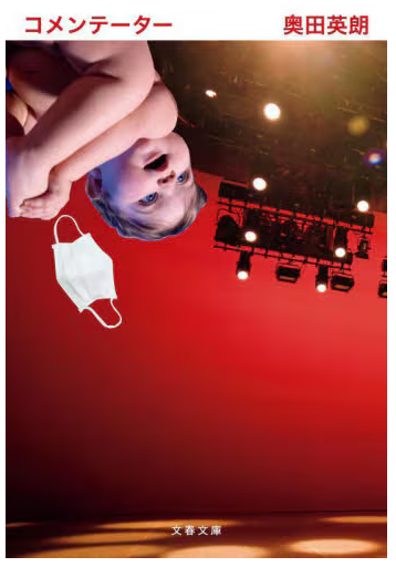 コメンテーター