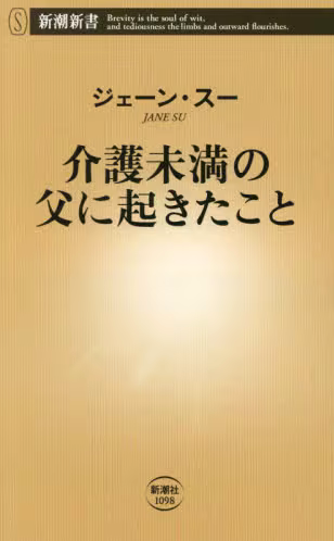 介護未満の父に起きたこと