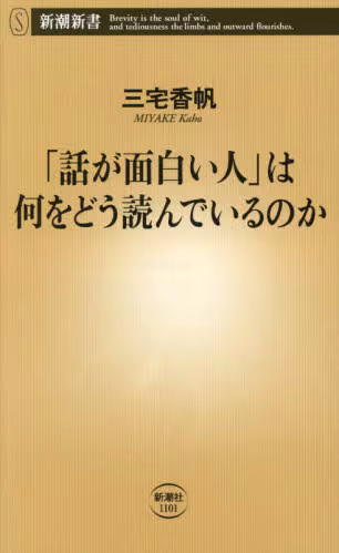 「話が面白い人」は何をどう読んでいるのか