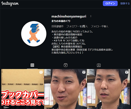 インスタグラム「まちの本屋めぐり」