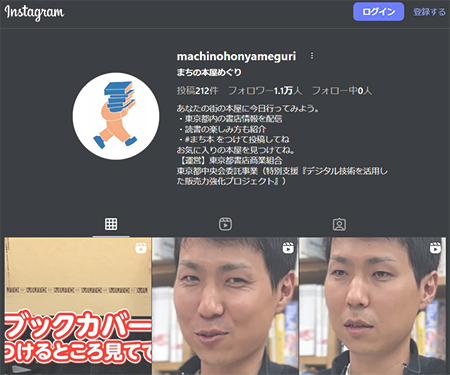 インスタグラム「まちの本屋めぐり」