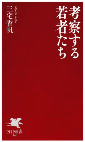 考察する若者たち