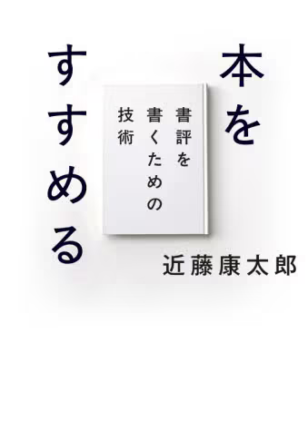 本をすすめる